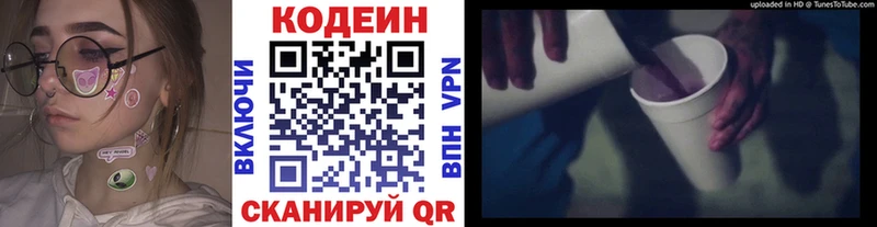 Кодеин Purple Drank  кракен сайт  Берёзовский 